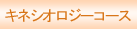 �L�l�V�I���W�[�R�[�X