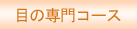 �ڂ̐��R�[�X