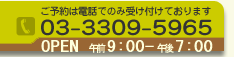 03-3309-5965
