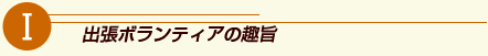 �o���{�����e�B�A�̎�|