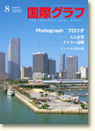 kokusai1