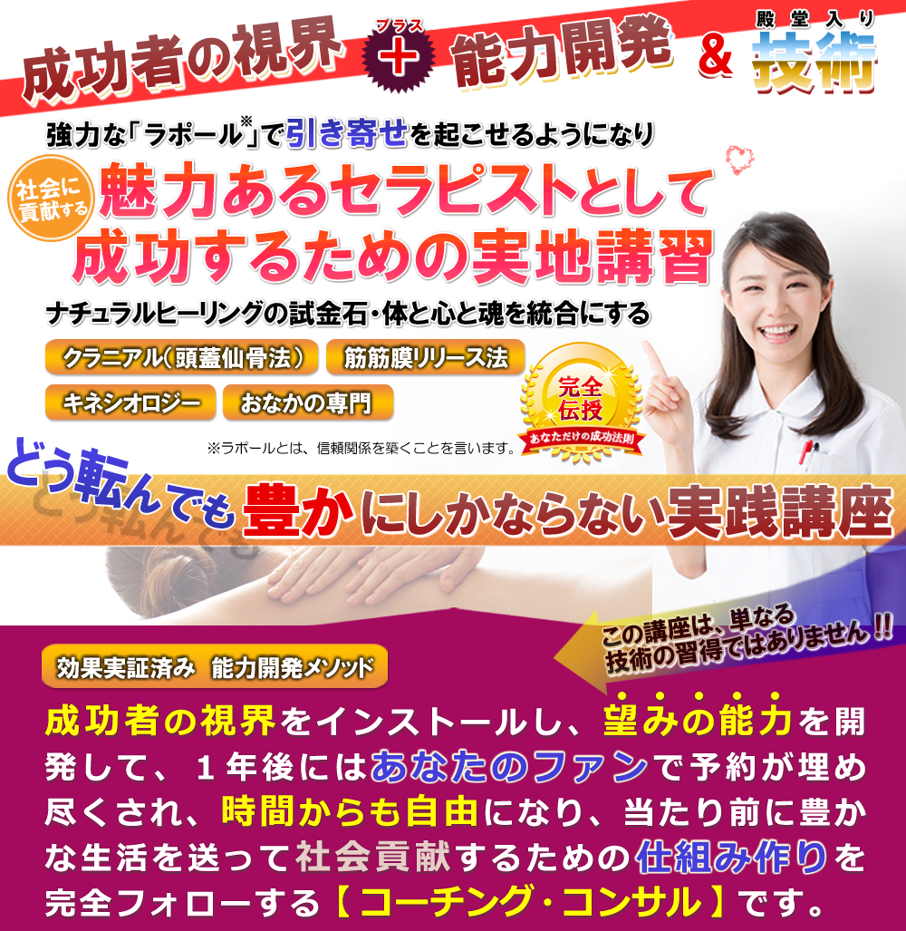 セラピストとして成功する実践講座