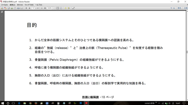 講座で伝授するテクニックの資料